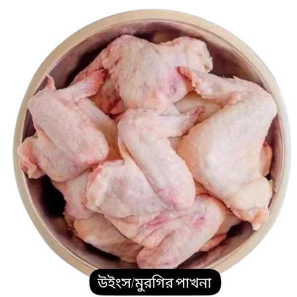 মুরগীর পাকনা (রেডি টু কুক)