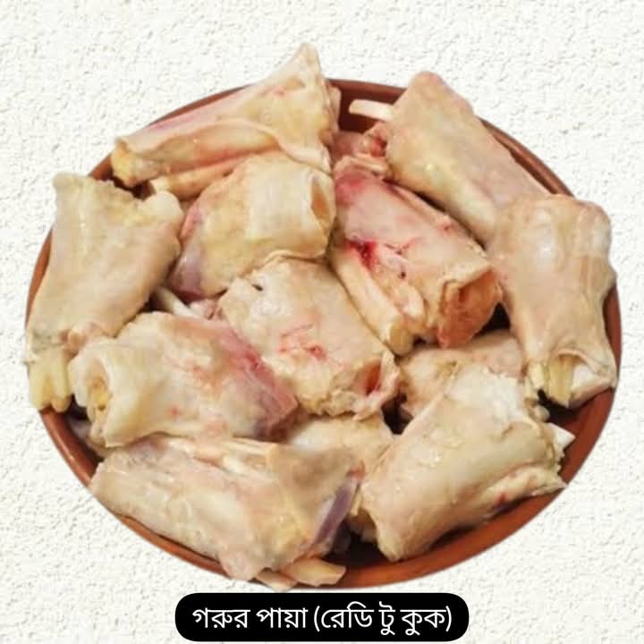 গরুর পায়া ফ্যামিলি সাইজের কাটিং করা